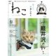 ねこ ＃107（ネコ・パブリッシング） [電子書籍]