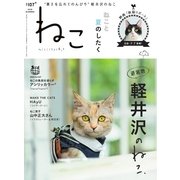 ねこ ＃107（ネコ・パブリッシング） [電子書籍]