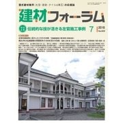 建材フォーラム 2018年7月号（工文社） [電子書籍]