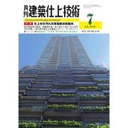 建築仕上技術（工文社） [電子書籍]