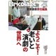 Bricolage（ブリコラージュ） 2018.夏号（七七舎） [電子書籍]