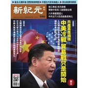 新紀元　中国語時事週刊 590号（大紀元） [電子書籍]