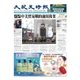 大紀元時報　中国語版 7/11号（大紀元） [電子書籍]