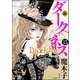 新 ダークネス（分冊版） 【第15話】（ぶんか社） [電子書籍]
