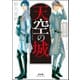 賢者の石 天空の城（ぶんか社） [電子書籍]