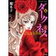 新 ダークネス（分冊版） 【第6話】（ぶんか社） [電子書籍]