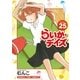 らいか・デイズ 25巻（芳文社） [電子書籍]