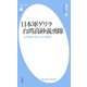 日本軍ゲリラ 台湾高砂義勇隊（平凡社） [電子書籍]