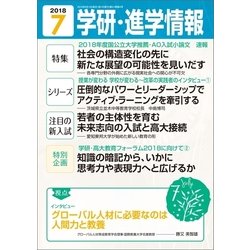 ヨドバシ Com 学研 進学情報18年7月号 学研 電子書籍 通販 全品無料配達