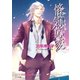 悋気応変 二重螺旋11（徳間書店） [電子書籍]