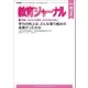 教育ジャーナル2018年7月号Lite版（第1特集）（学研） [電子書籍]
