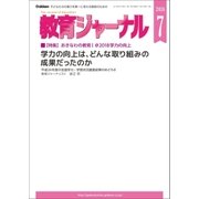 教育ジャーナル2018年7月号Lite版（第1特集）（学研） [電子書籍]