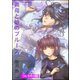 【フルカラー版】義母と娘のブルース（ぶんか社） [電子書籍]