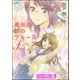【フルカラー版】義母と娘のブルース Final（ぶんか社） [電子書籍]