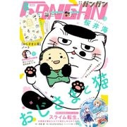 月刊少年ガンガン 2018年8月号（スクウェア･エニックス） [電子書籍]