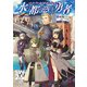 ソード・ワールド2.5リプレイ 水の都の夢みる勇者（KADOKAWA） [電子書籍]