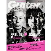 ギター・マガジン 2018年8月号（リットーミュージック） [電子書籍]