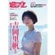 週刊プレイボーイ/週プレ No.31（集英社） [電子書籍]