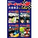 サーキットの狼 大合本3 9～12巻収録（ゴマブックス） [電子書籍]