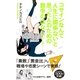 マンガ コサインなんて人生に関係ないと思った人のための数学のはなし（中央公論新社） [電子書籍]