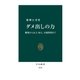 ダメ出しの力 職場から友人・知人、夫婦関係まで（中央公論新社） [電子書籍]