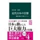 近代日本の官僚 維新官僚から学歴エリートへ（中央公論新社） [電子書籍]