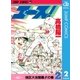 エース！ 2（集英社） [電子書籍]