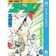 エース！ 6（集英社） [電子書籍]