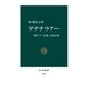 アデナウアー 現代ドイツを創った政治家（中央公論新社） [電子書籍]
