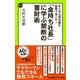あらゆる領収書を経費で落とす！ 「金持ち社長」に学ぶ禁断の蓄財術（中央公論新社） [電子書籍]