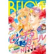 BE・LOVE 2018年15号8月1日号 （2018年7月14日発売）（講談社） [電子書籍]