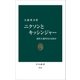 ニクソンとキッシンジャー 現実主義外交とは何か（中央公論新社） [電子書籍]