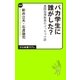 バカ学生に誰がした？ 進路指導教員のぶっちゃけ話（中央公論新社） [電子書籍]