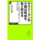 サラリーマンの9割は税金を取り戻せる あらゆる領収書は経費で落とせる【増税対策編】（中央公論新社） [電子書籍]