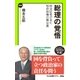 総理の覚悟 政治記者が見た短命政権の舞台裏（中央公論新社） [電子書籍]