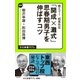 教えて！ 校長先生 「開成×灘式」思春期男子を伸ばすコツ（中央公論新社） [電子書籍]