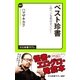 ベスト珍書（中央公論新社） [電子書籍]