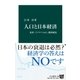 人口と日本経済 長寿、イノベーション、経済成長（中央公論新社） [電子書籍]