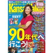 関西ウォーカー クラシック（KADOKAWA） [電子書籍]