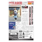 日本外食新聞 2017/7/15号（外食産業新聞社） [電子書籍]