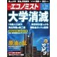週刊エコノミスト 2018年07月24日号（毎日新聞出版） [電子書籍]
