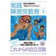実践障害児教育 2018年8月号（学研プラス） [電子書籍]