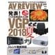 AVレビュー（AV REVIEW） 269号（音元出版） [電子書籍]