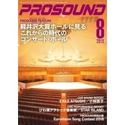 PROSOUND(プロサウンド) 2018年8月号（ステレオサウンド） [電子書籍]