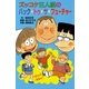 ズッコケ三人組のバック・トゥ・ザ・フューチャー（ポプラ社） [電子書籍]