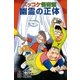 ズッコケ怪奇館 幽霊の正体（ポプラ社） [電子書籍]
