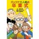 ズッコケ三人組の卒業式（ポプラ社） [電子書籍]