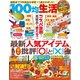 100均生活（コスミック出版） [電子書籍]