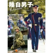 陸自男子（コスミック出版） [電子書籍]