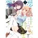 夢の中で君を探して(1)（一迅社） [電子書籍]